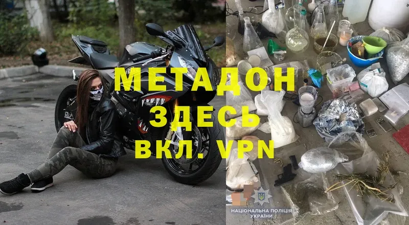 как найти закладки  Орск  Метадон methadone 